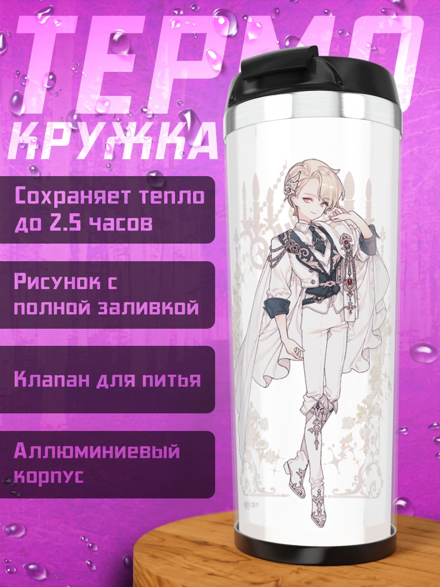 Термокружка Цветочная пара в плащах