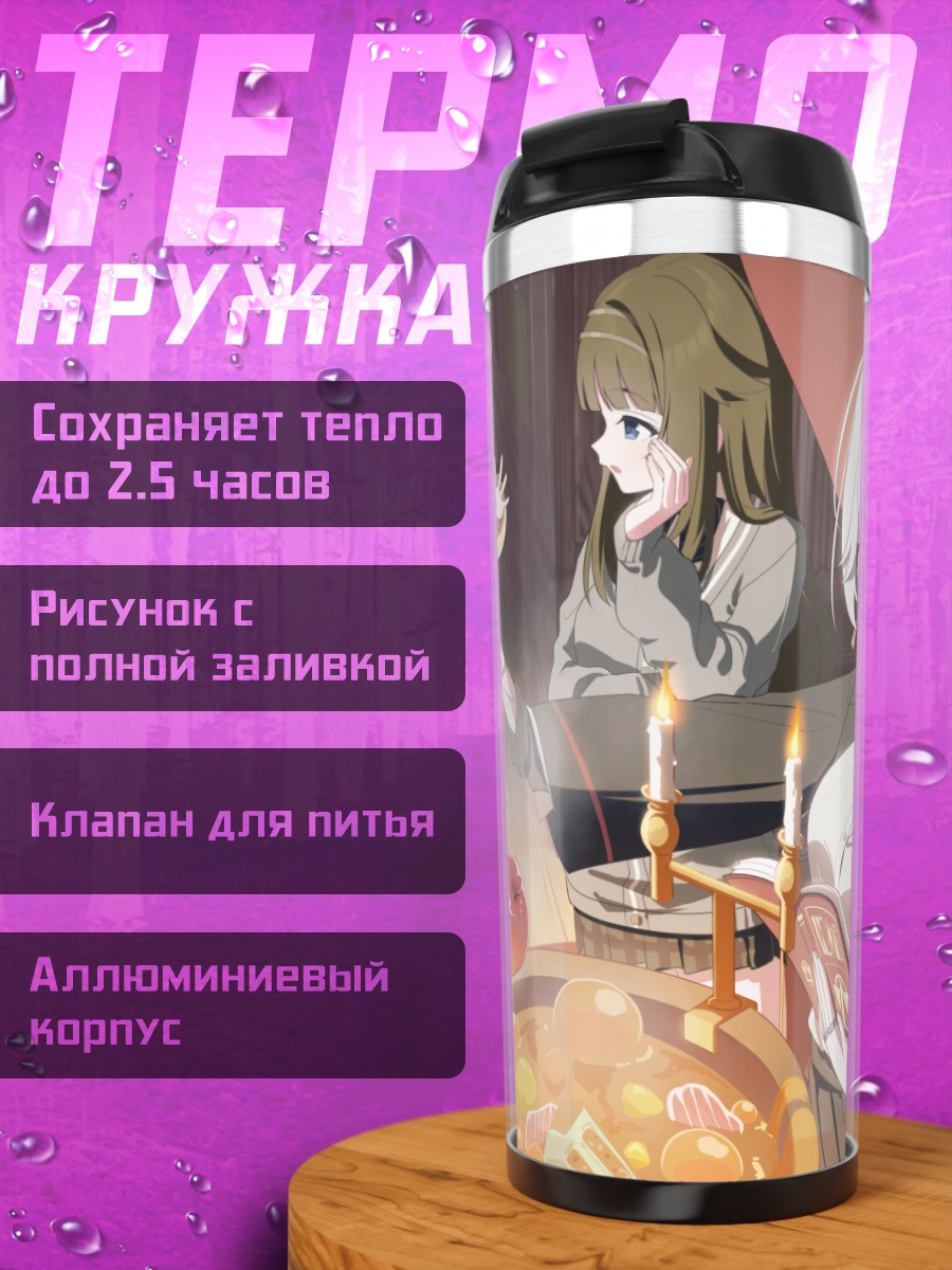 Термокружка Шиина Цумуги и подруги