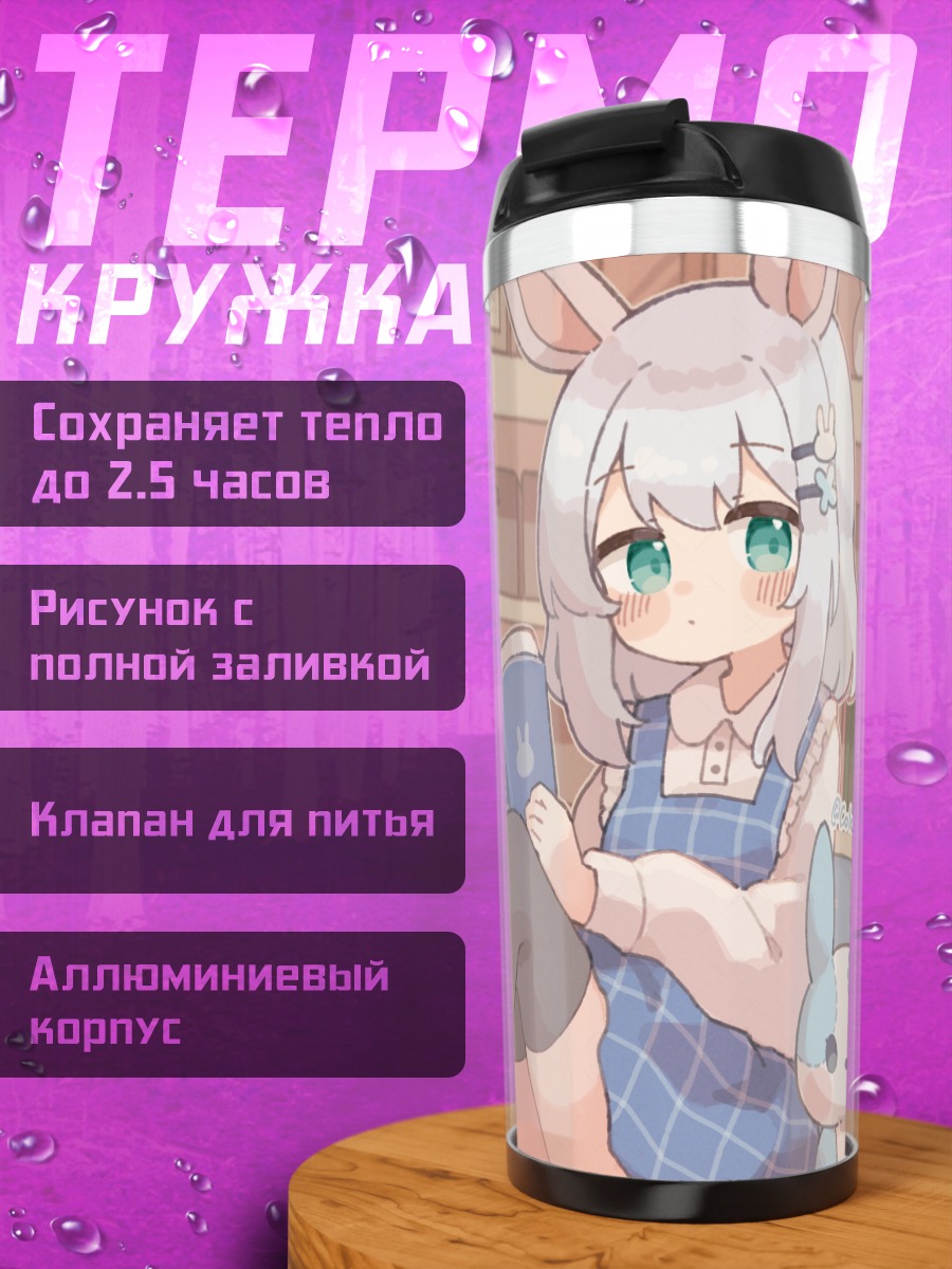 Термокружка Зайка с книгой