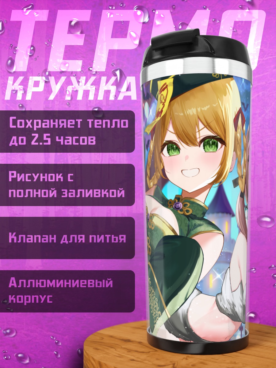 Термокружка Девушки в китайском стиле