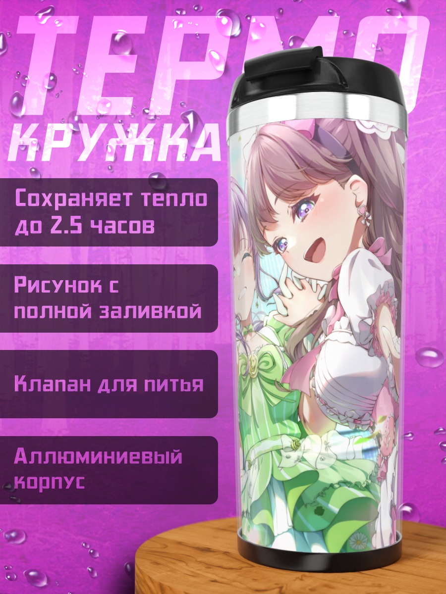 Термокружка Мегуми Фудзисима и подруги