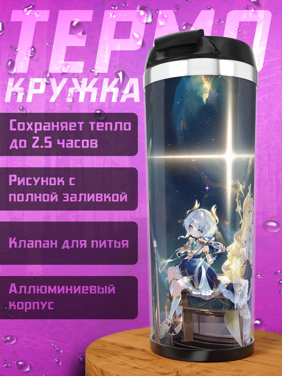 Термокружка Звездный путь Элиоса