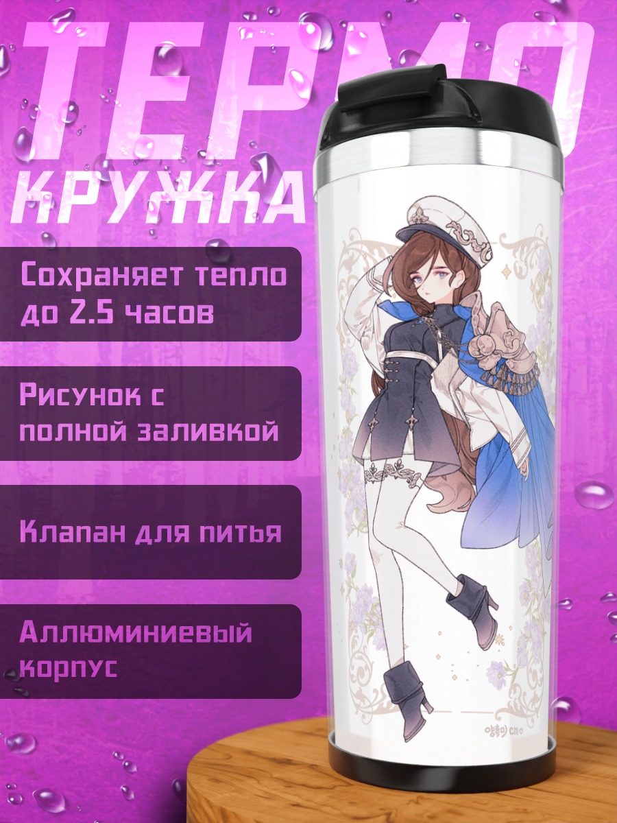 Термокружка Воительницы в цветах