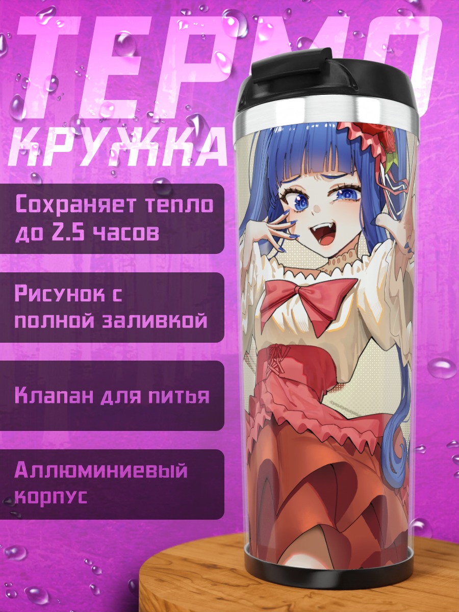 Термокружка Эрика Фурдо в платье