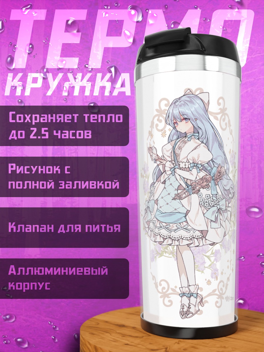 Термокружка Воины в цветах