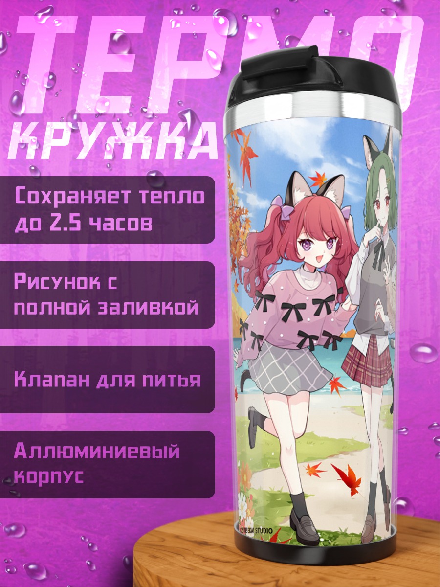 Термокружка Девушки VALIS