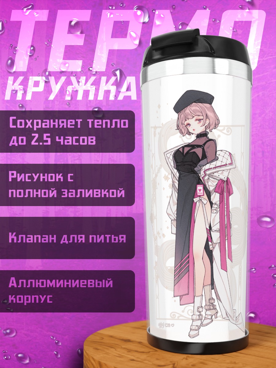 Термокружка Стильные дуэты
