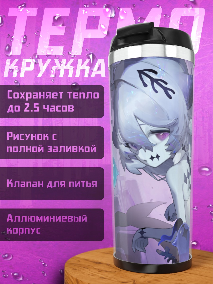 Термокружка Девочка с хвостом