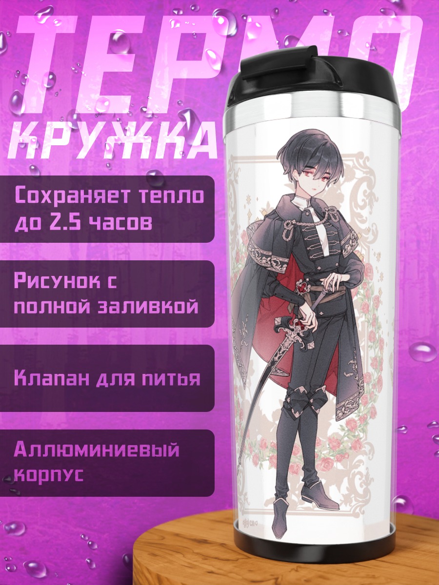 Термокружка Пара в цветах