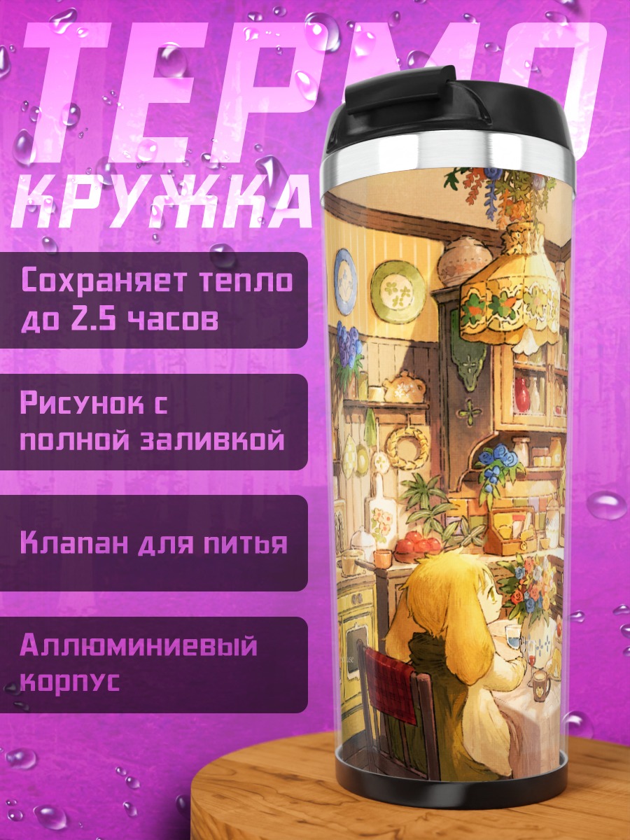 Термокружка Завтрак в цветнике