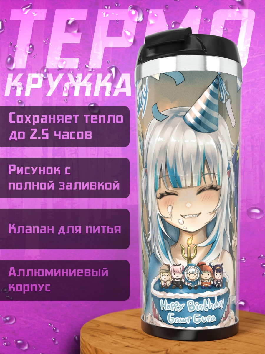 Термокружка Гавр Гура в праздник