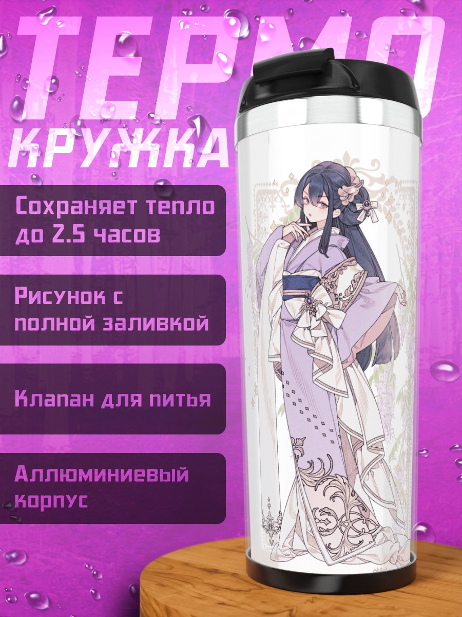 Термокружка Самурай в кимоно
