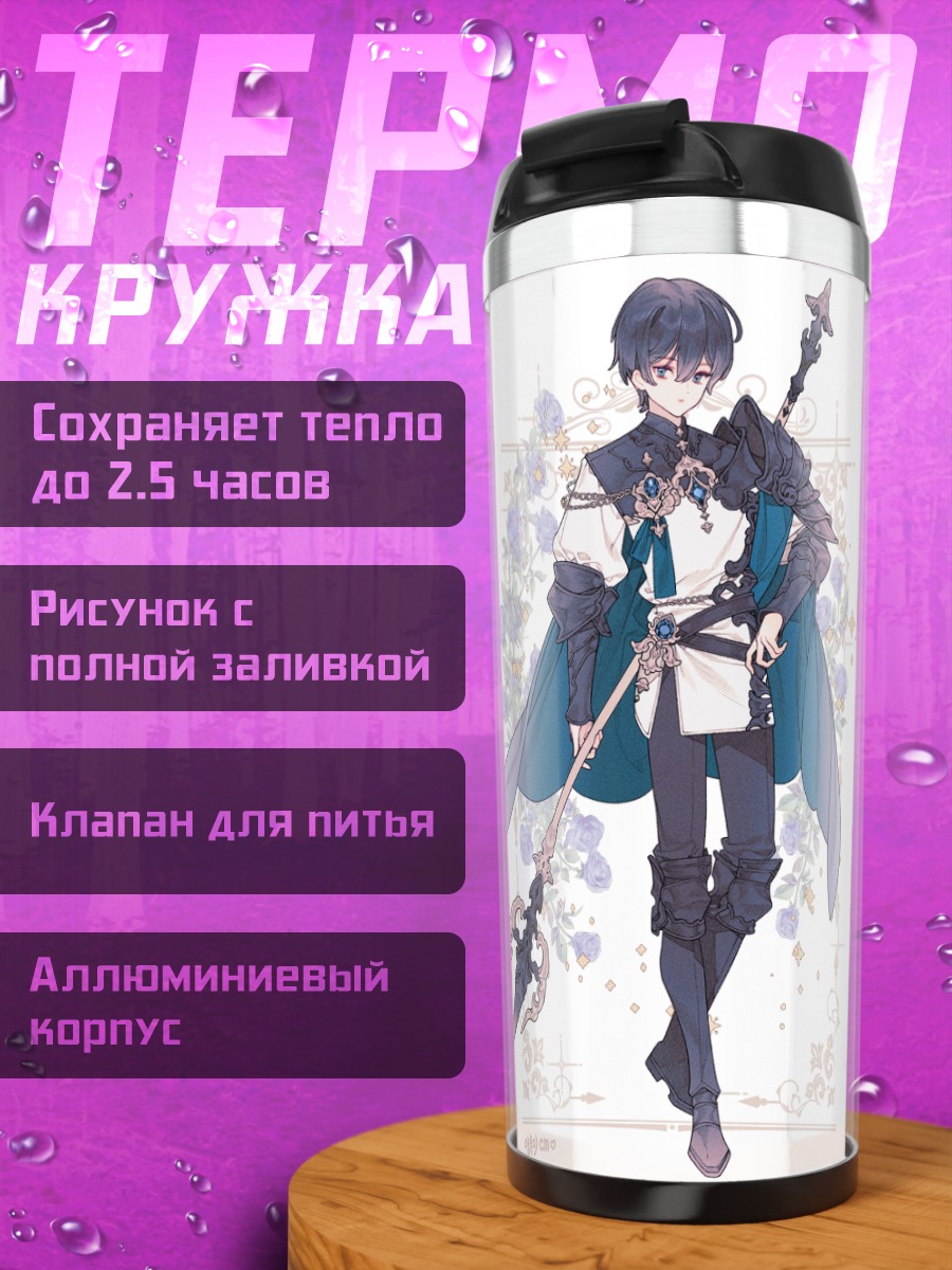 Термокружка Воины в цветах