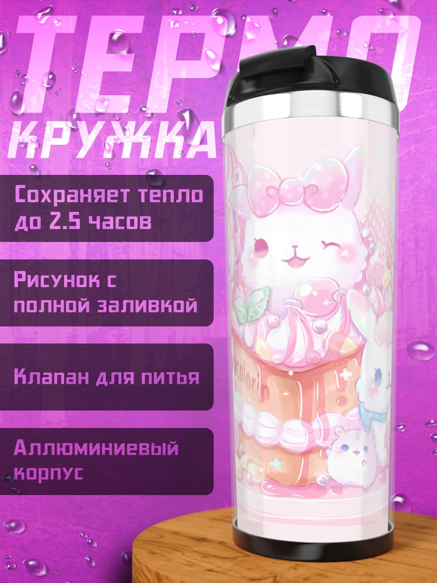 Термокружка Кролик с клубникой