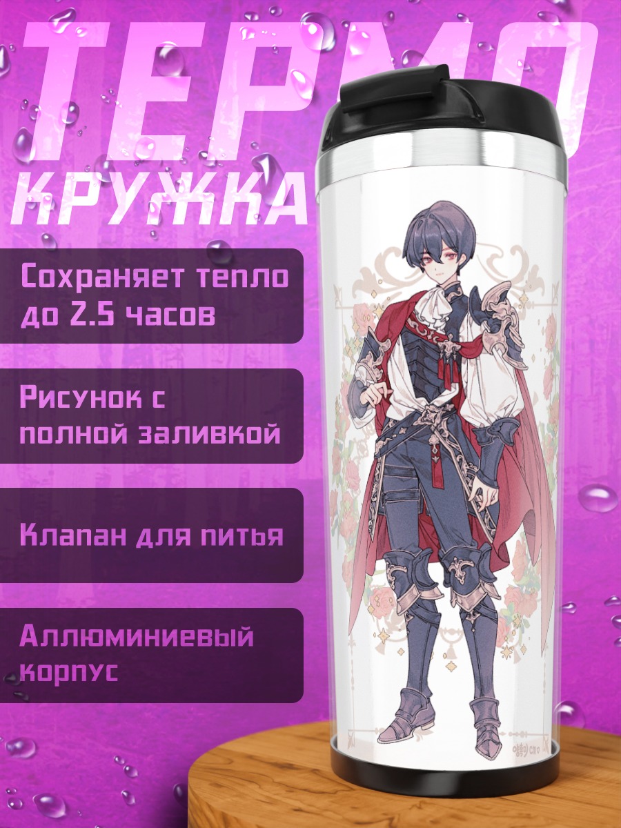 Термокружка Пара в цветах