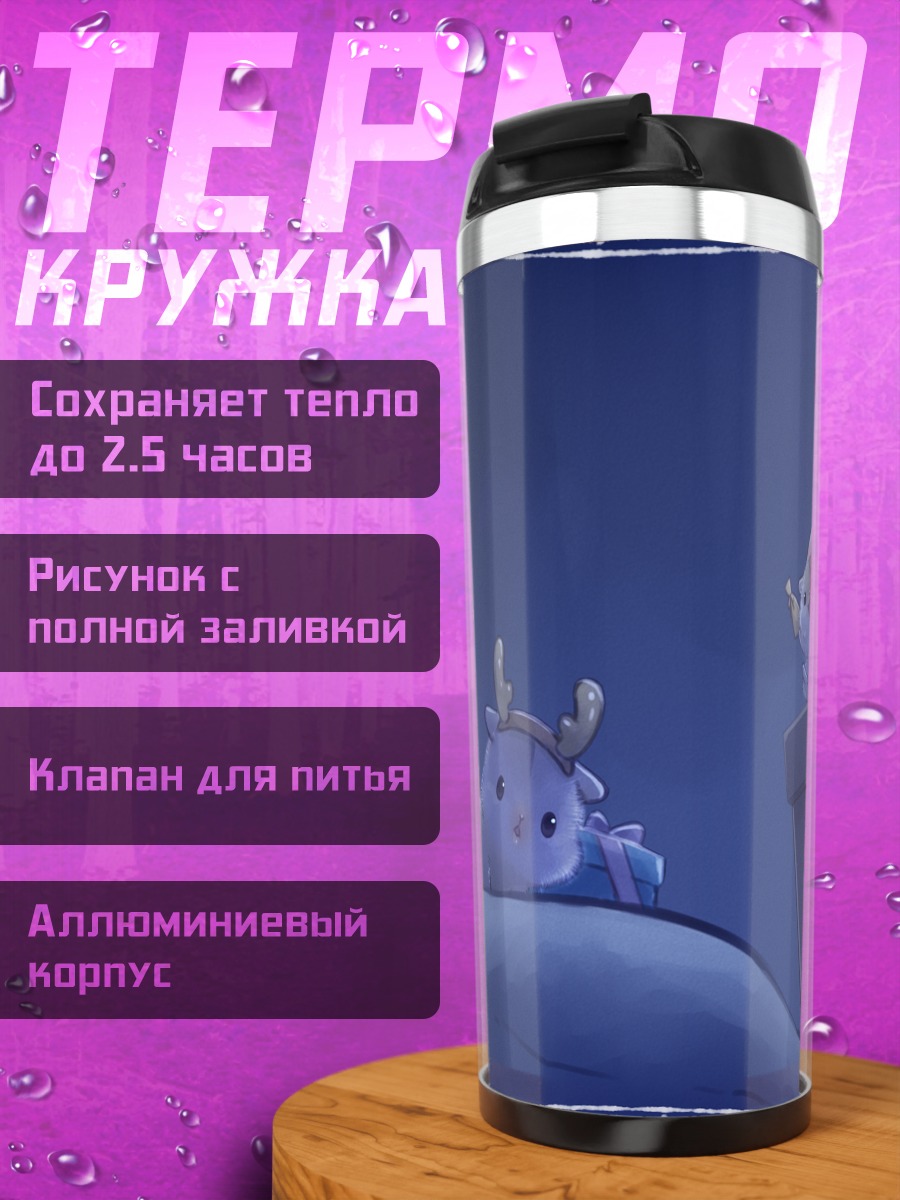 Термокружка Рождественские зверята