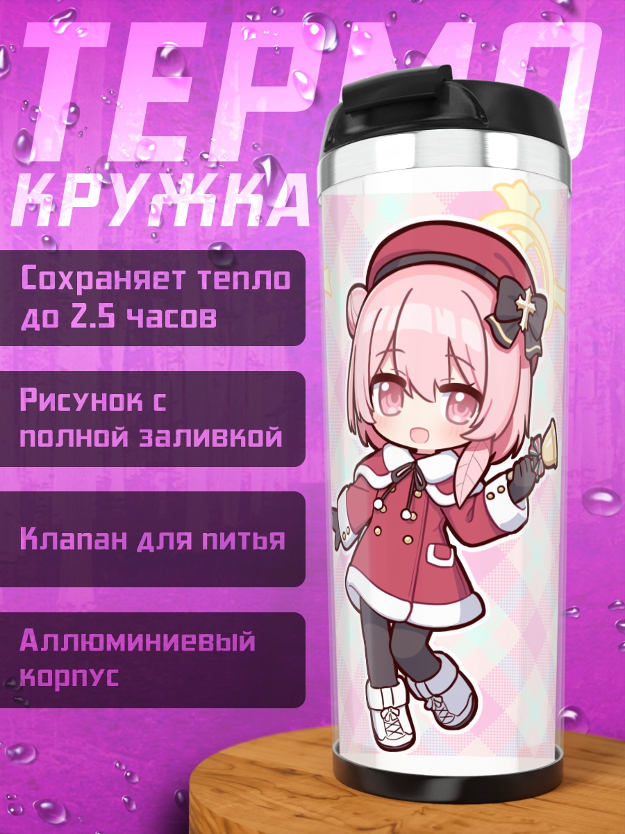 Термокружка Серина Суми в образах