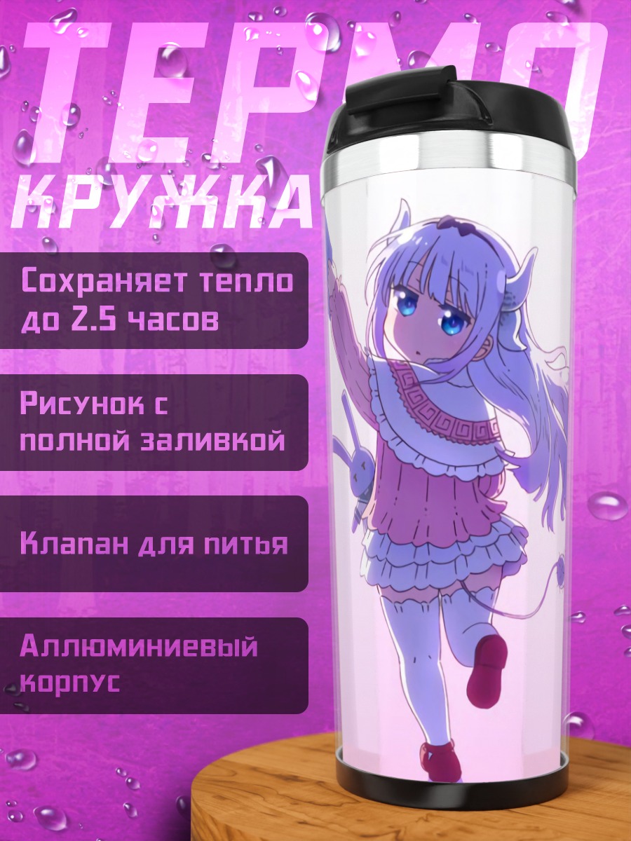 Термокружка Канна Камуи в прыжке