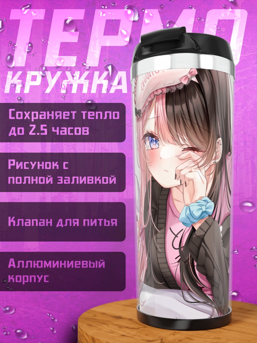 Термокружка Хинано Тачибана в розовом