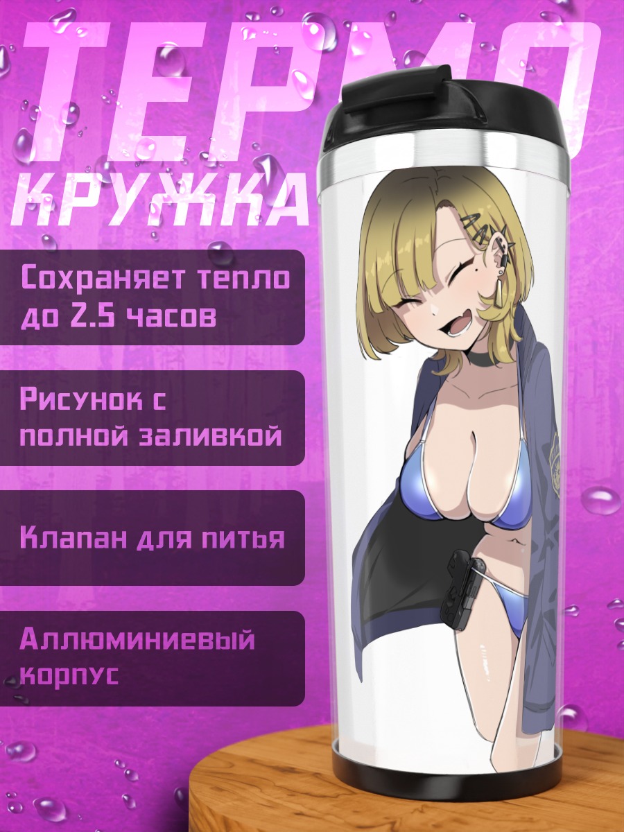 Термокружка Полицейская в бикини