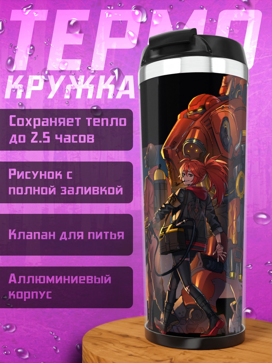Термокружка Адриана Ривера и Пиро