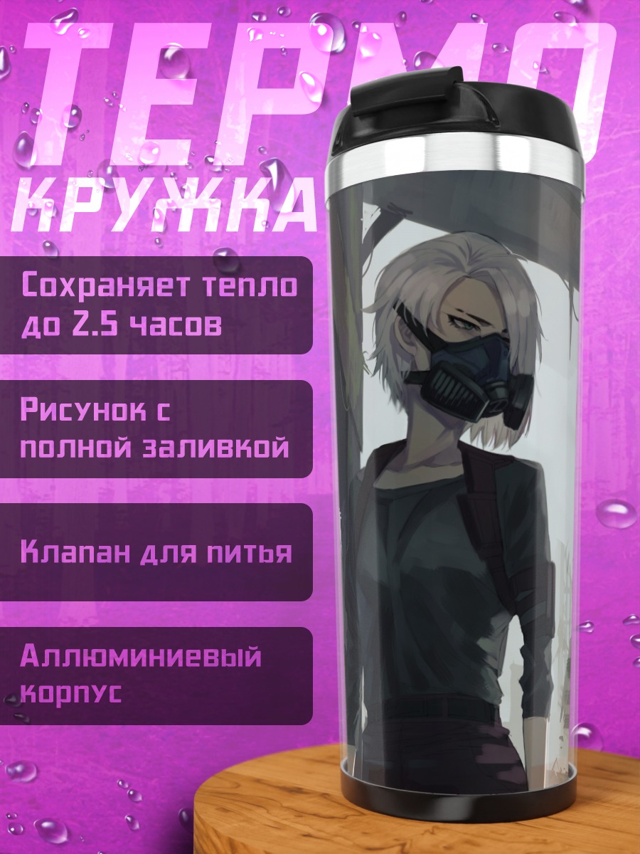 Термокружка Беловолосая в руинах