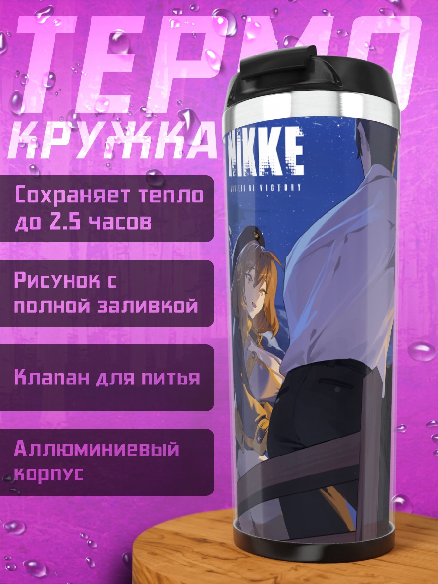 Термокружка Никке ночной отдых