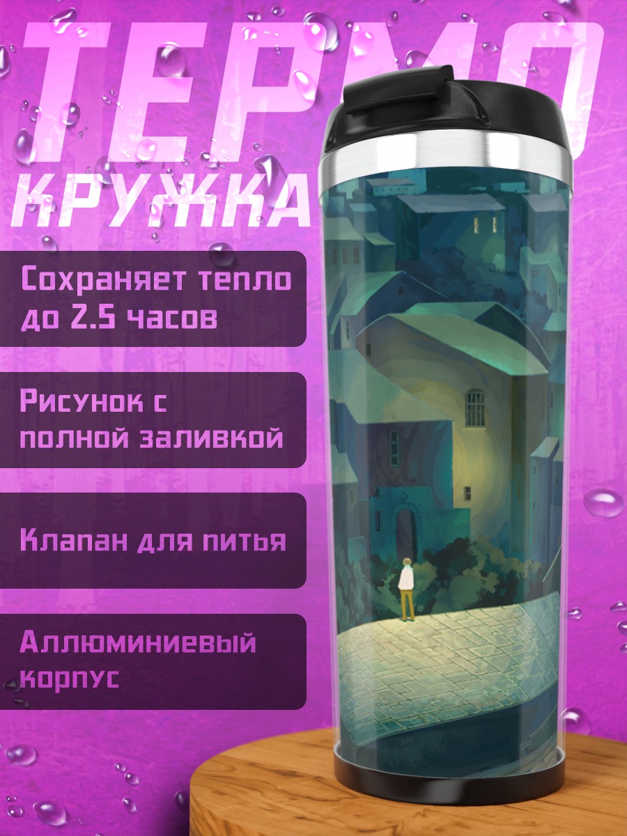 Термокружка Ночной город