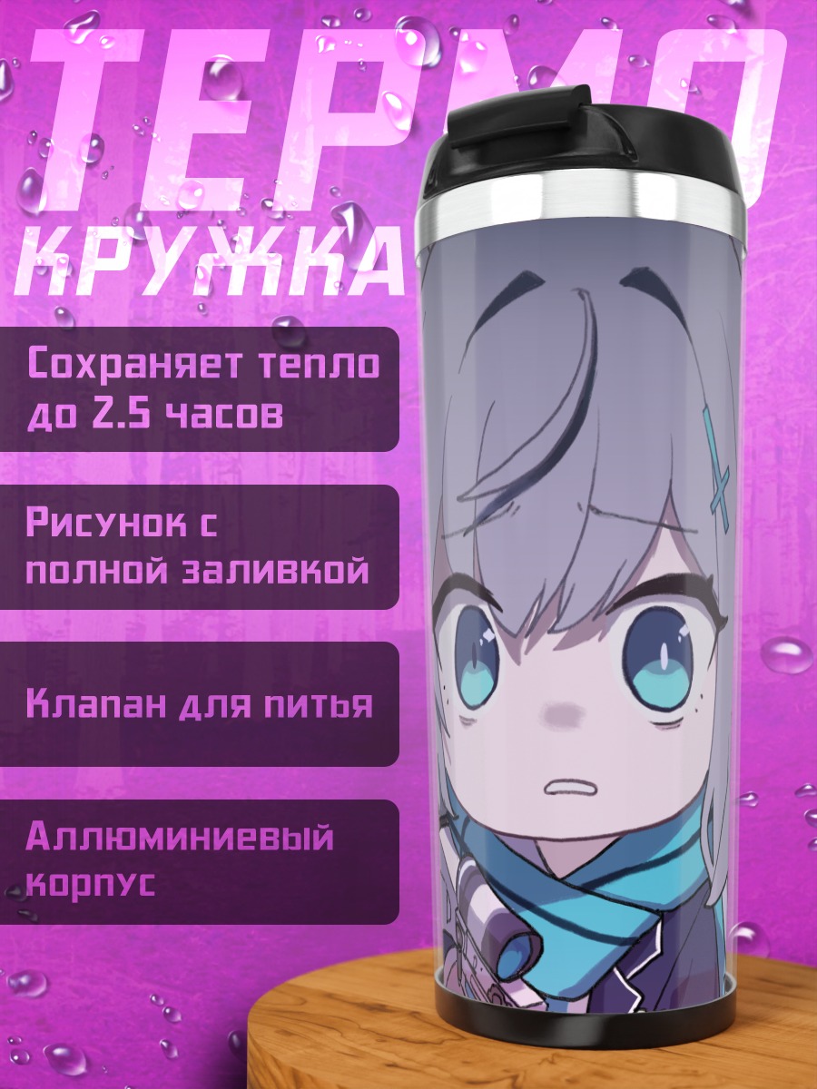 Термокружка Сироко Сунаоками с оружием