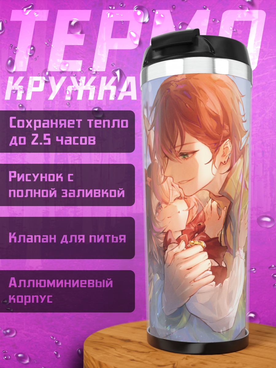 Термокружка Нежные объятия