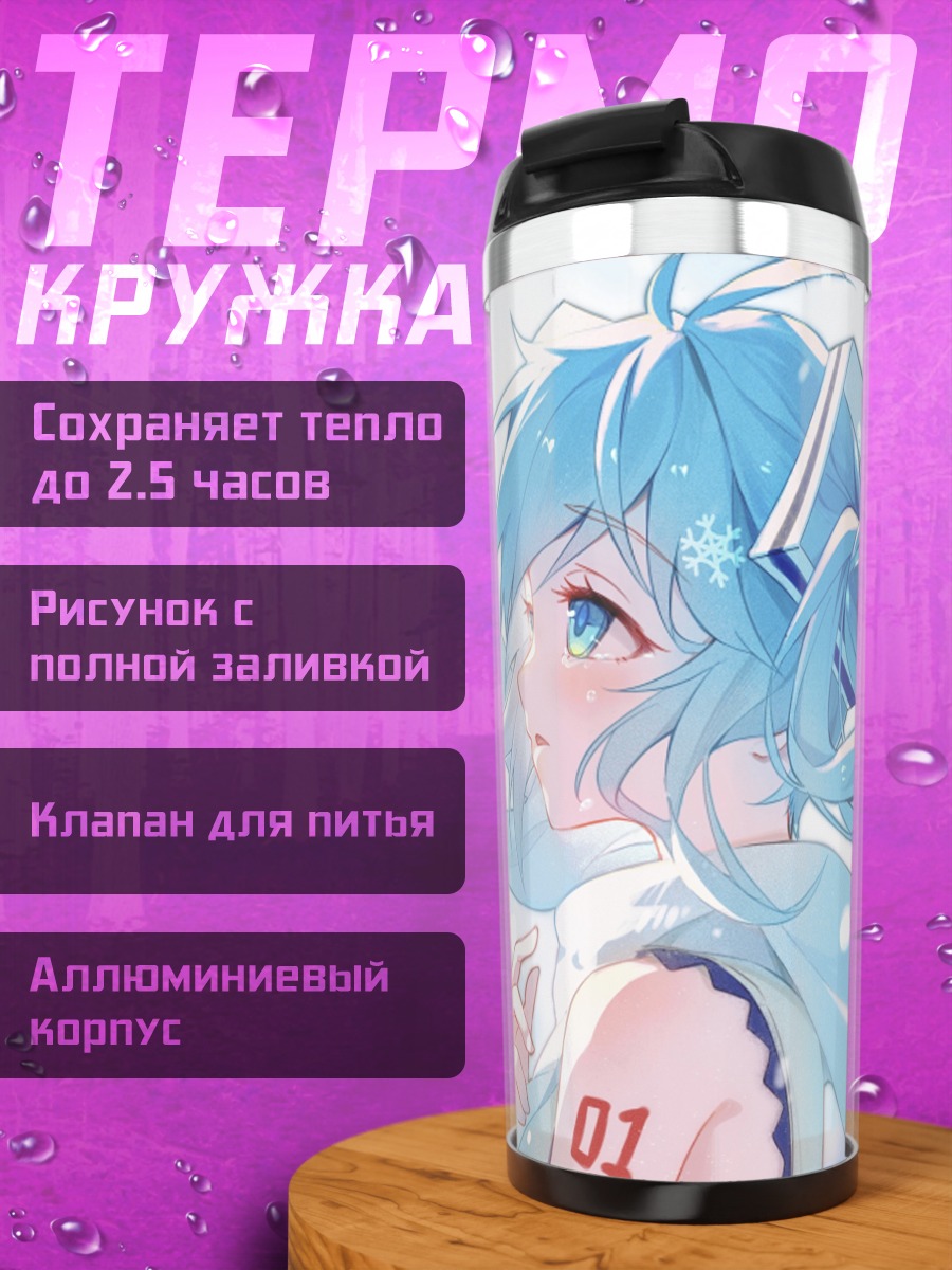 Термокружка Мику Хацунэ в снегах