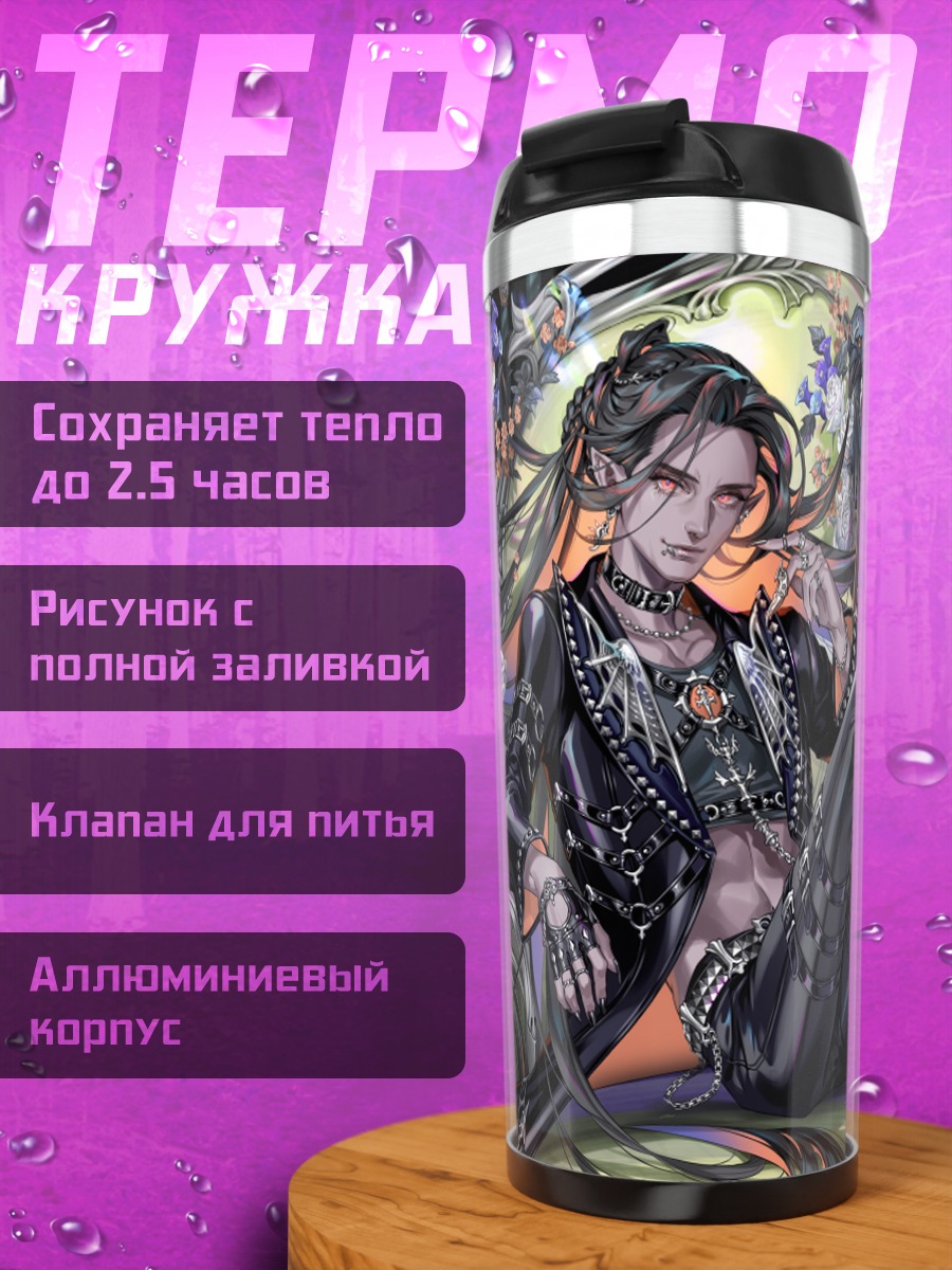 Термокружка Демон в цветах