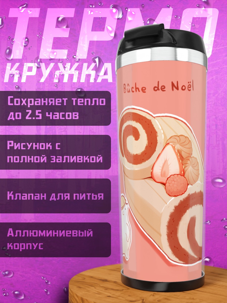 Термокружка Медвежонок с тортом