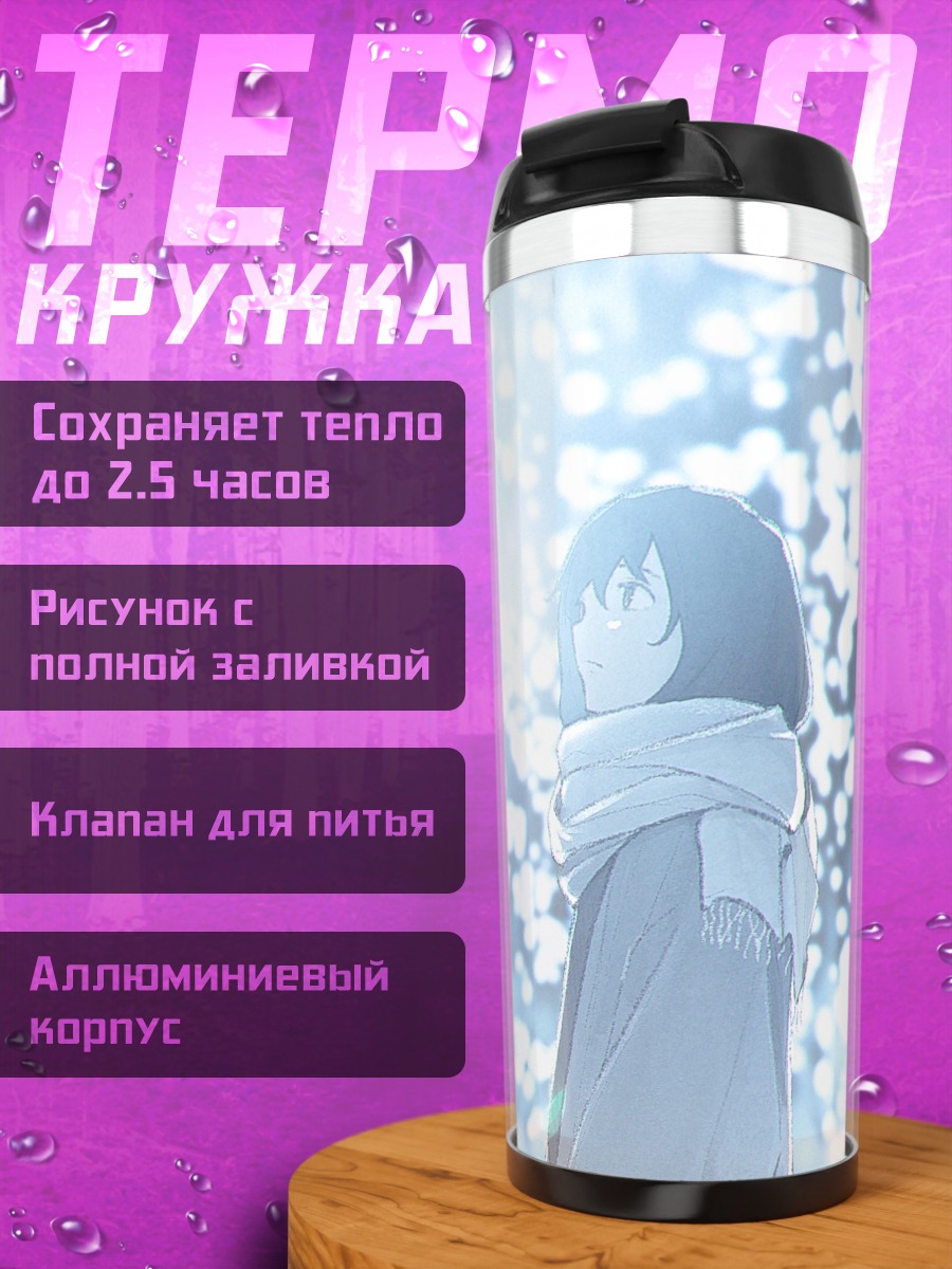 Термокружка Зимний шарф