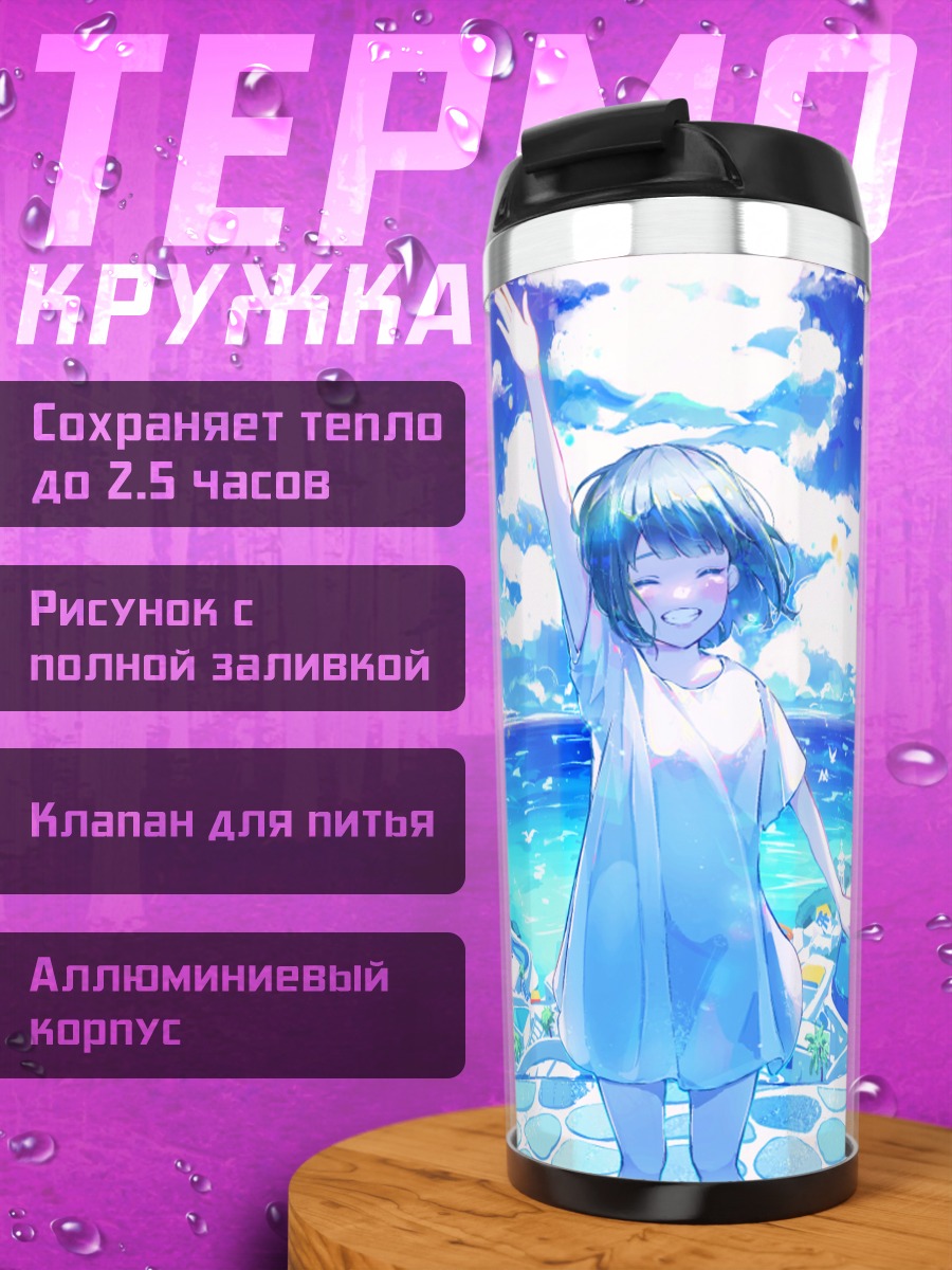 Термокружка Девушка у океана
