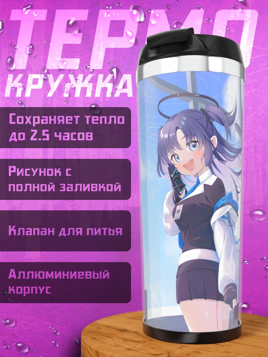 Термокружка Юука Хаясе в офисе