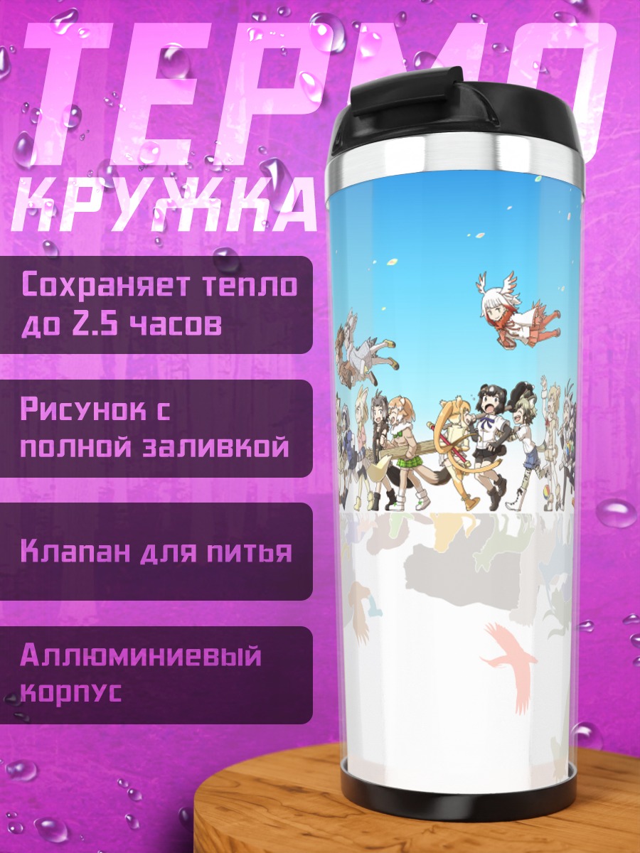 Термокружка Друзья Кемоно в сборе