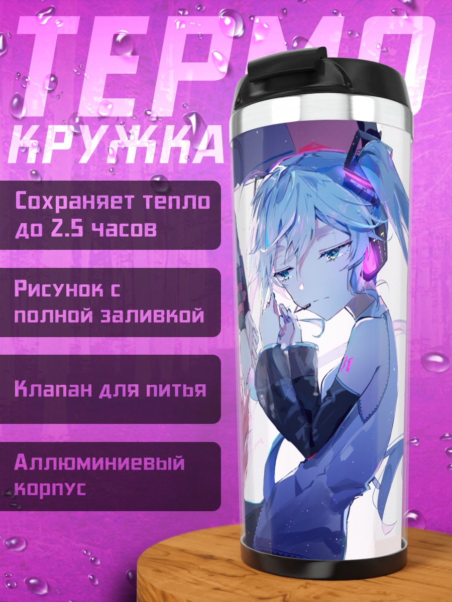Термокружка Мику Хацунэ и Тето Касане
