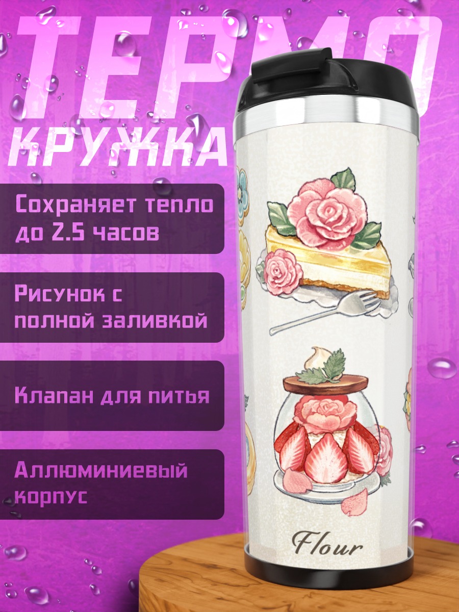 Термокружка Цветочные десерты
