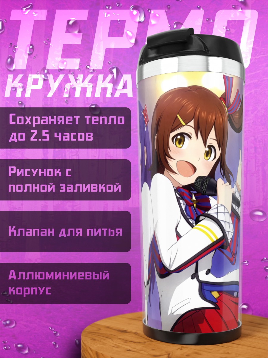 Термокружка Мирай Касуга и Анна Мочидзуки