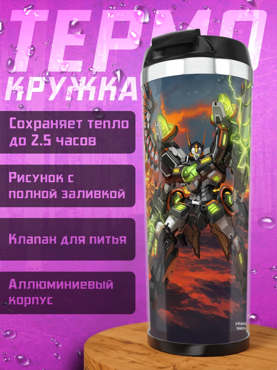 Термокружка Фениксрайзер Пламя и Сверло