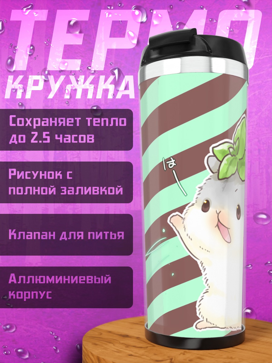 Термокружка Милый хомяк с листочком