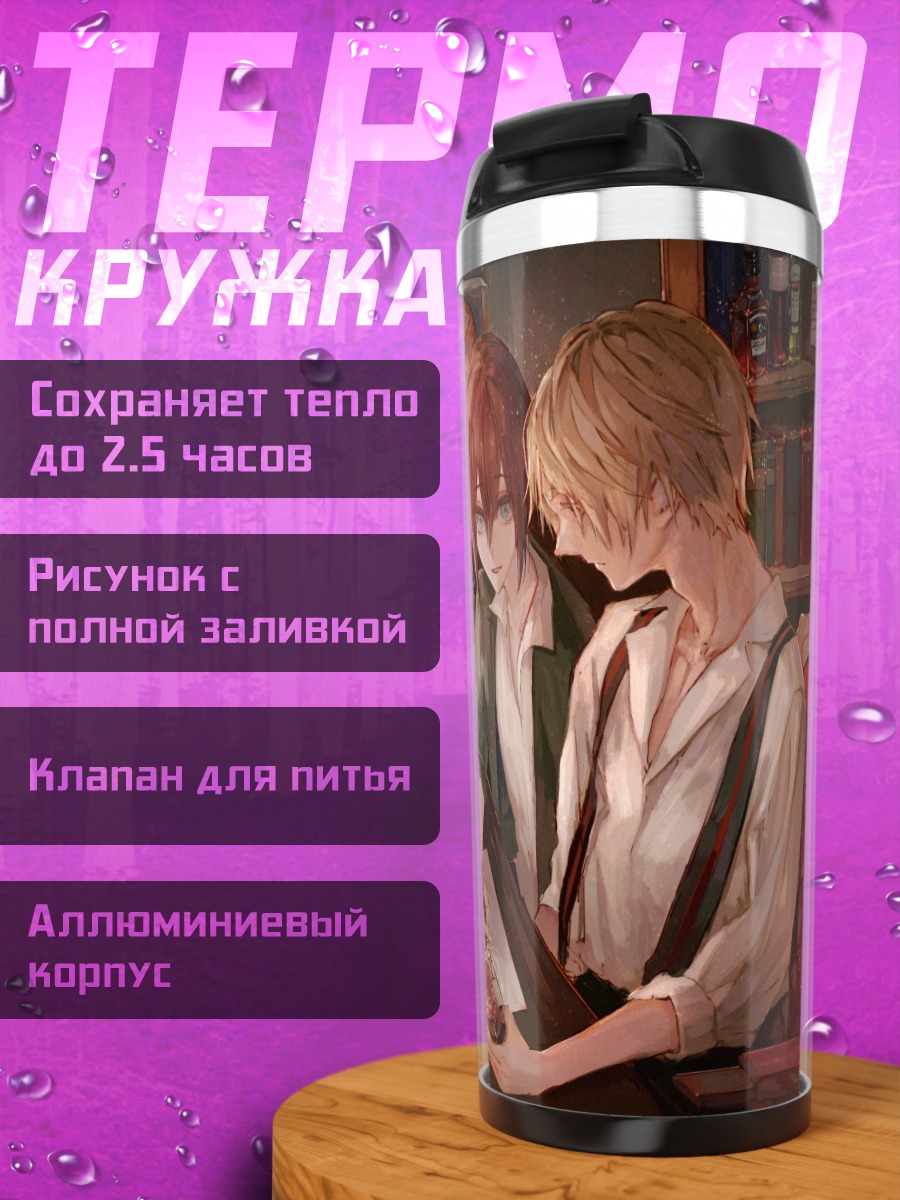 Термокружка Алхимики за работой