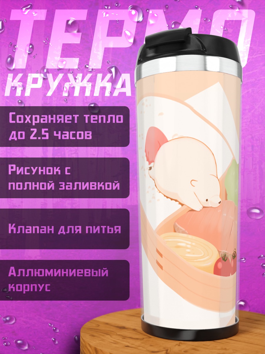 Термокружка Медвежонок в бенто