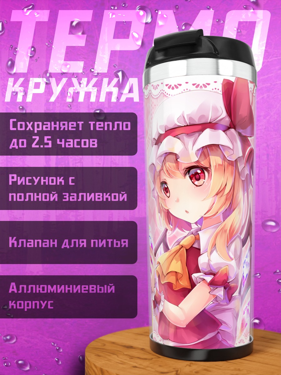 Термокружка Фландр и Ремилия Скарлет