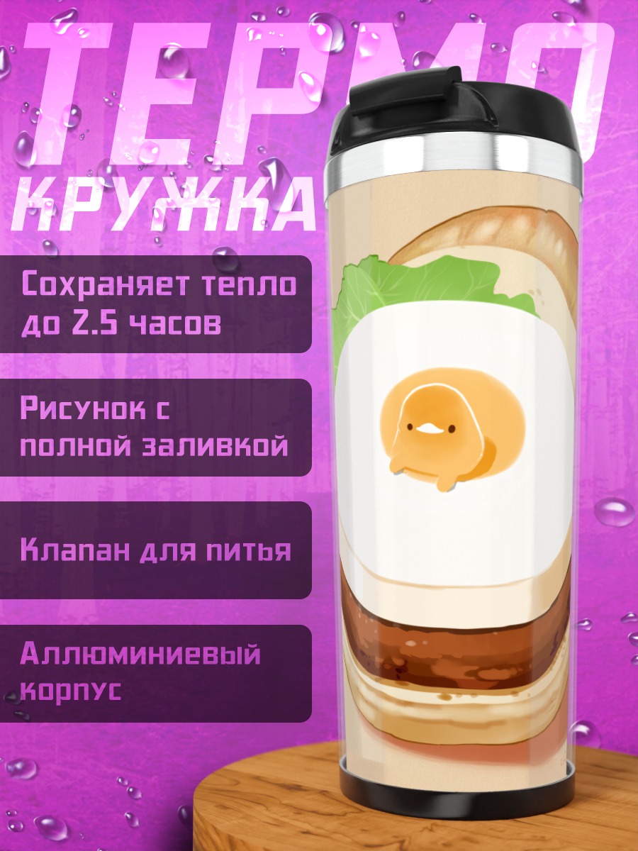 Термокружка Птичка в бургере