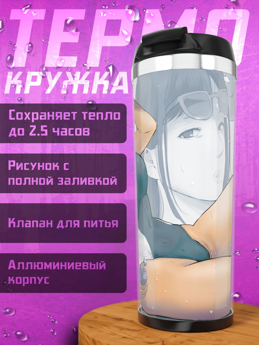 Термокружка Девушка в купальнике