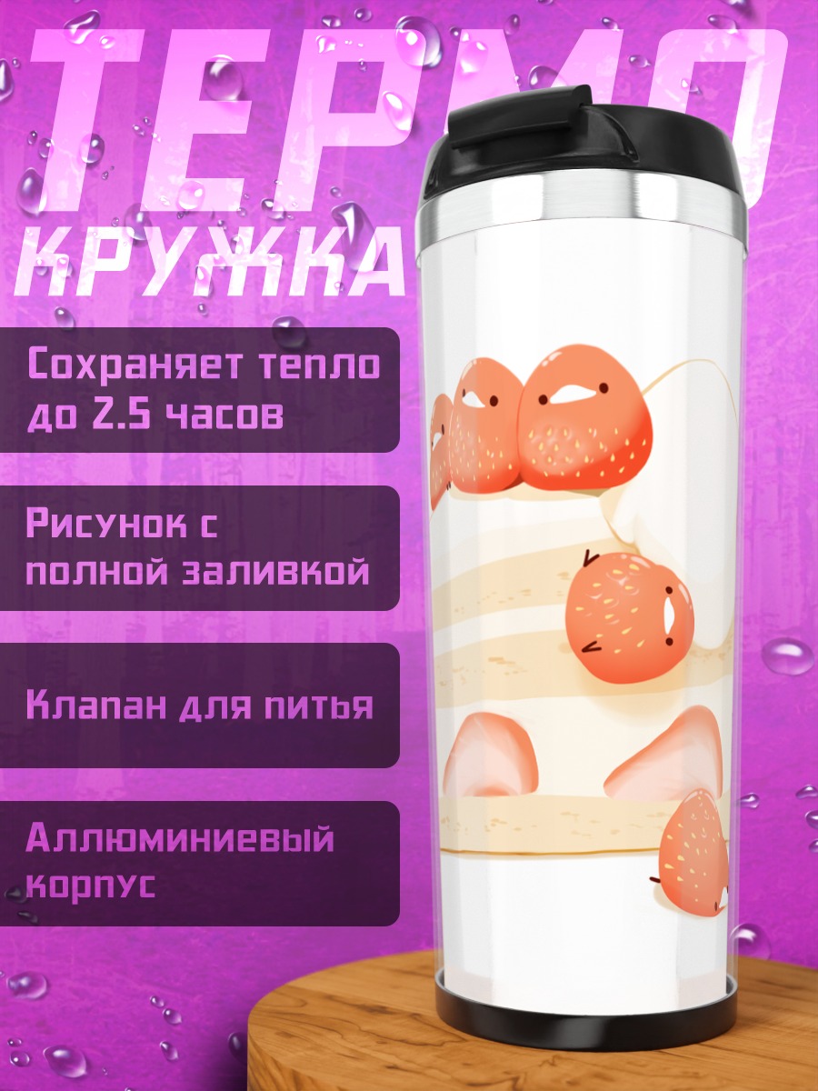 Термокружка Птички-клубника с тортом