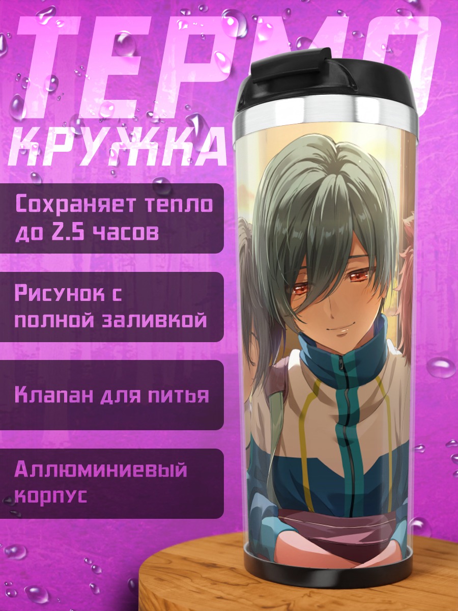 Термокружка Харука Нанасэ и команда