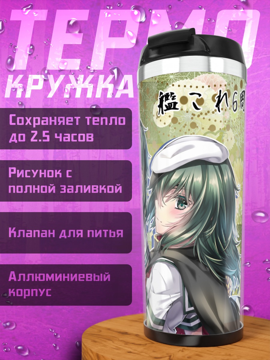 Термокружка Кисо в форме